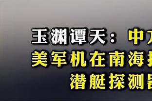 主心骨！米切尔20中11得31分7板6助1帽 神仙打板三分很关键